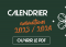 Calendrier animations